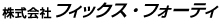 株式会社フィックス・フォーティ